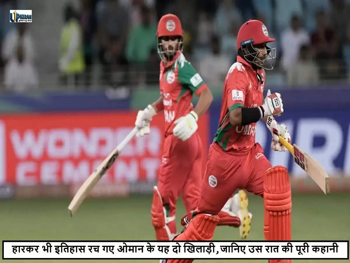 ओमान की अद्भुत पारी ने भारत को दी कड़ी चुनौती