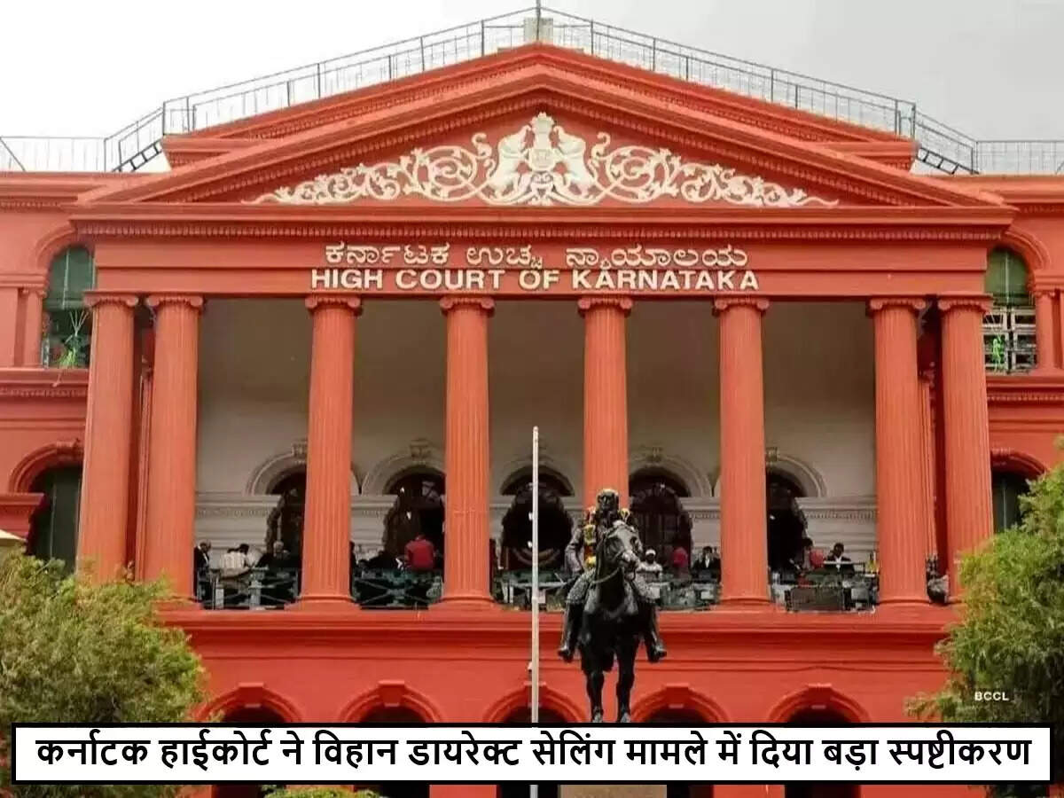 कर्नाटक हाईकोर्ट का महत्वपूर्ण फैसला: विहान डायरेक्ट सेलिंग को फिर से सेवाएँ देने का आदेश
