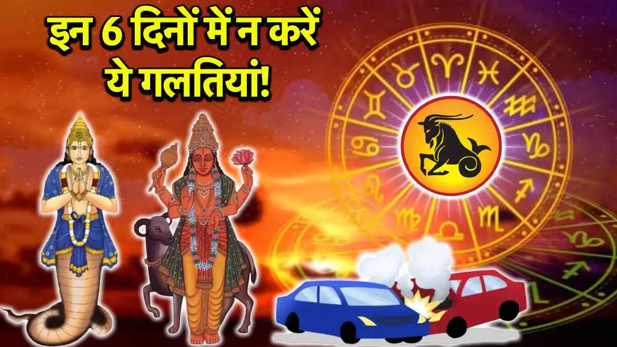 मकर राशिफल 2025: अंगारक योग के प्रभाव और सावधानियां