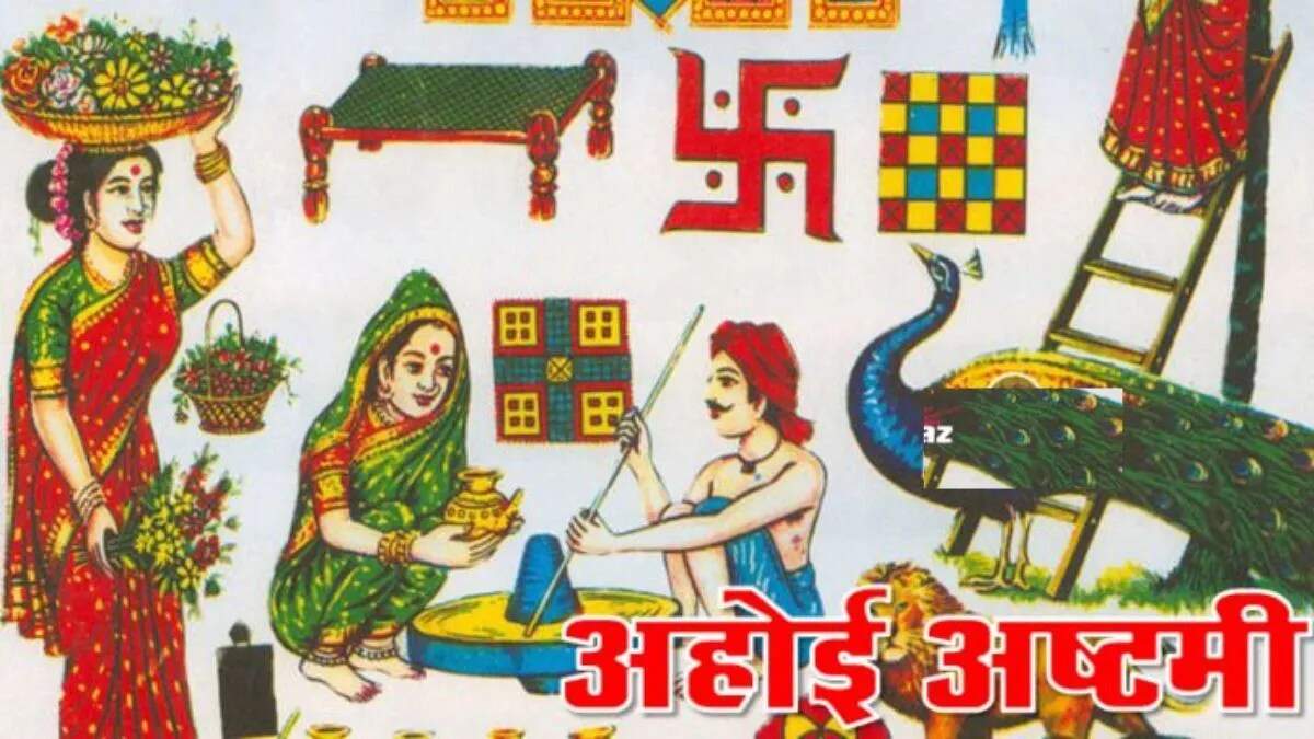 अहोई अष्टमी 2025: माताओं के लिए विशेष शुभकामनाएं और संदेश