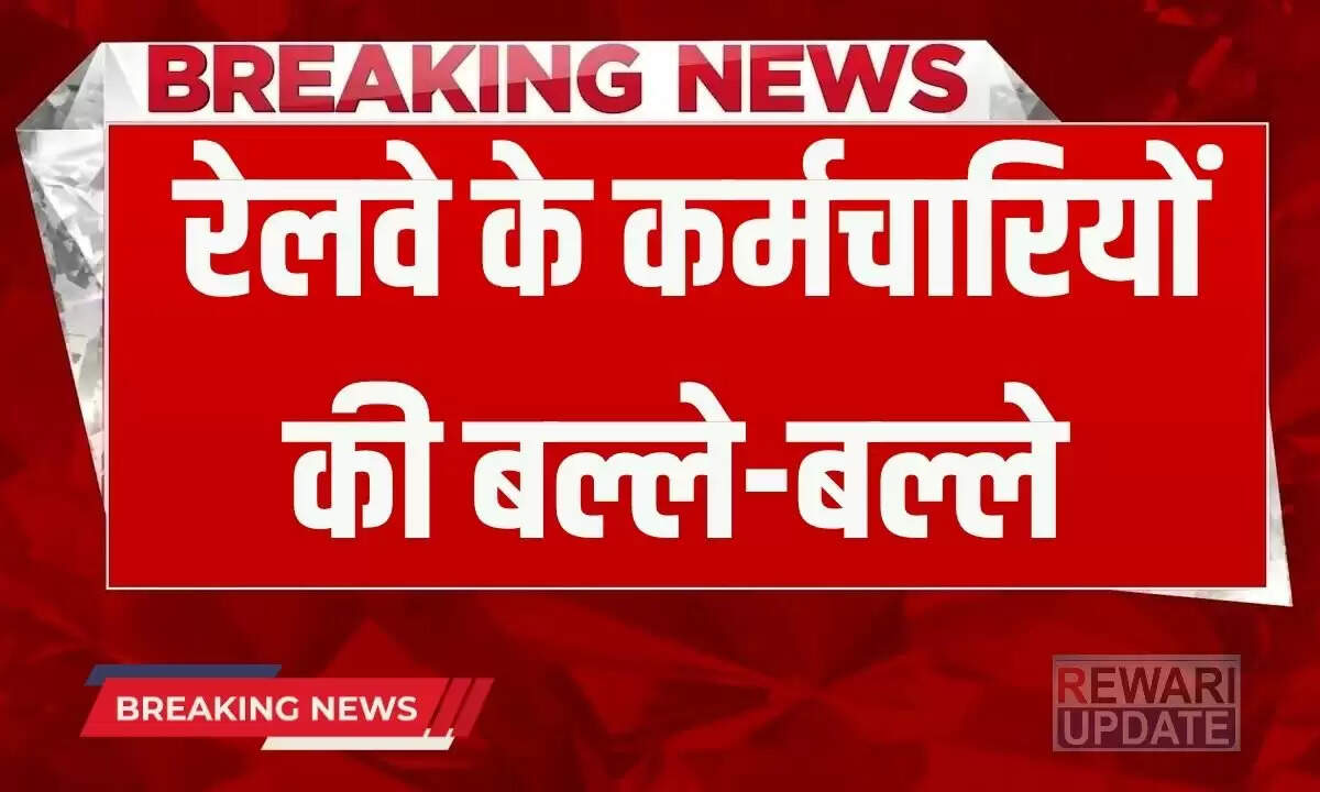 भारतीय रेलवे के कर्मचारियों के लिए नई री-इंगेजमेंट नीति