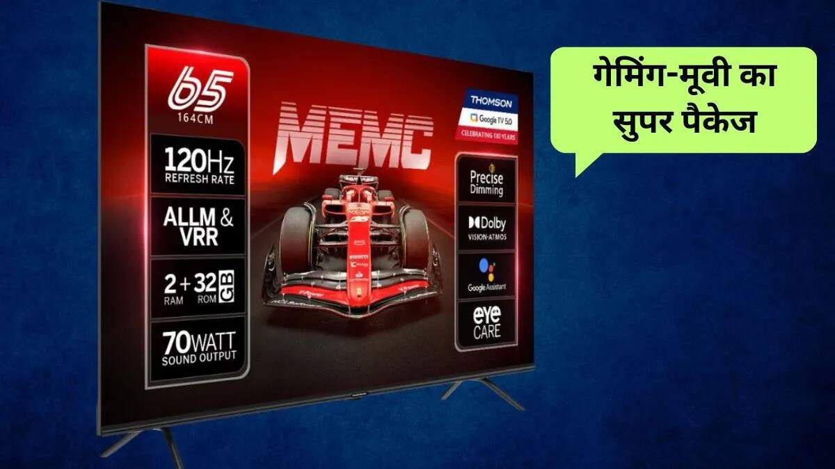 थॉमसन ने लॉन्च किया नया QLED MEMC 120Hz स्मार्ट टीवी सीरीज