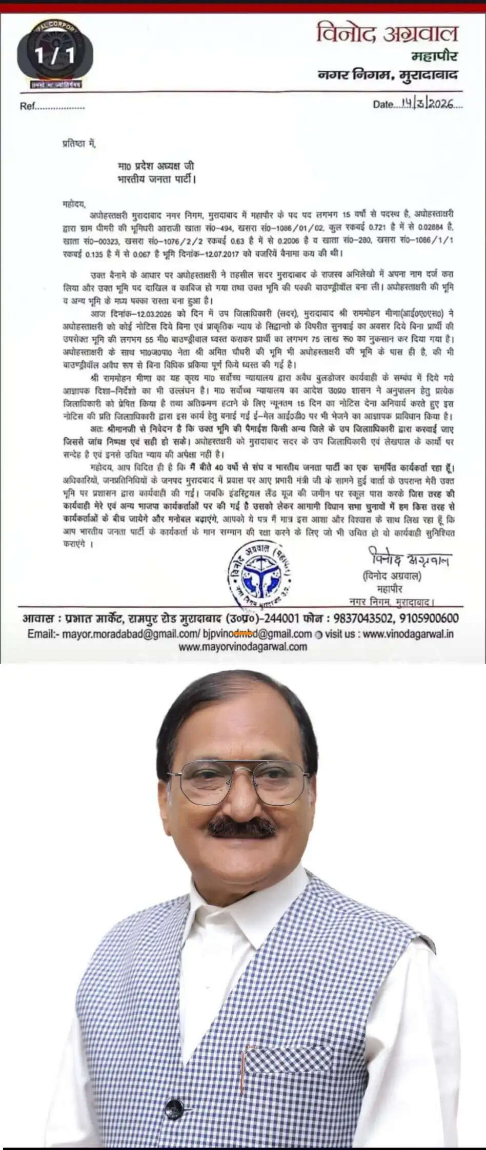 मुरादाबाद के मेयर का पत्र: अपनी ही सरकार के खिलाफ उठाई आवाज