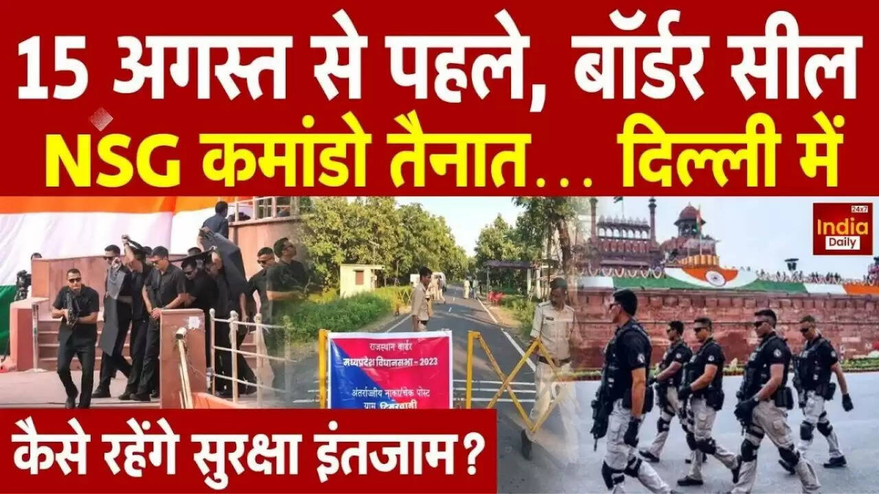 दिल्ली में स्वतंत्रता दिवस 2025 के लिए सुरक्षा के कड़े इंतजाम: जानें क्या है खास
