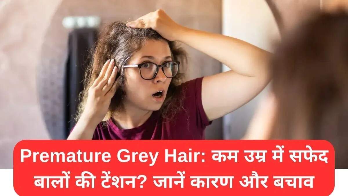 कम उम्र में बाल सफेद होने के कारण और रोकने के उपाय