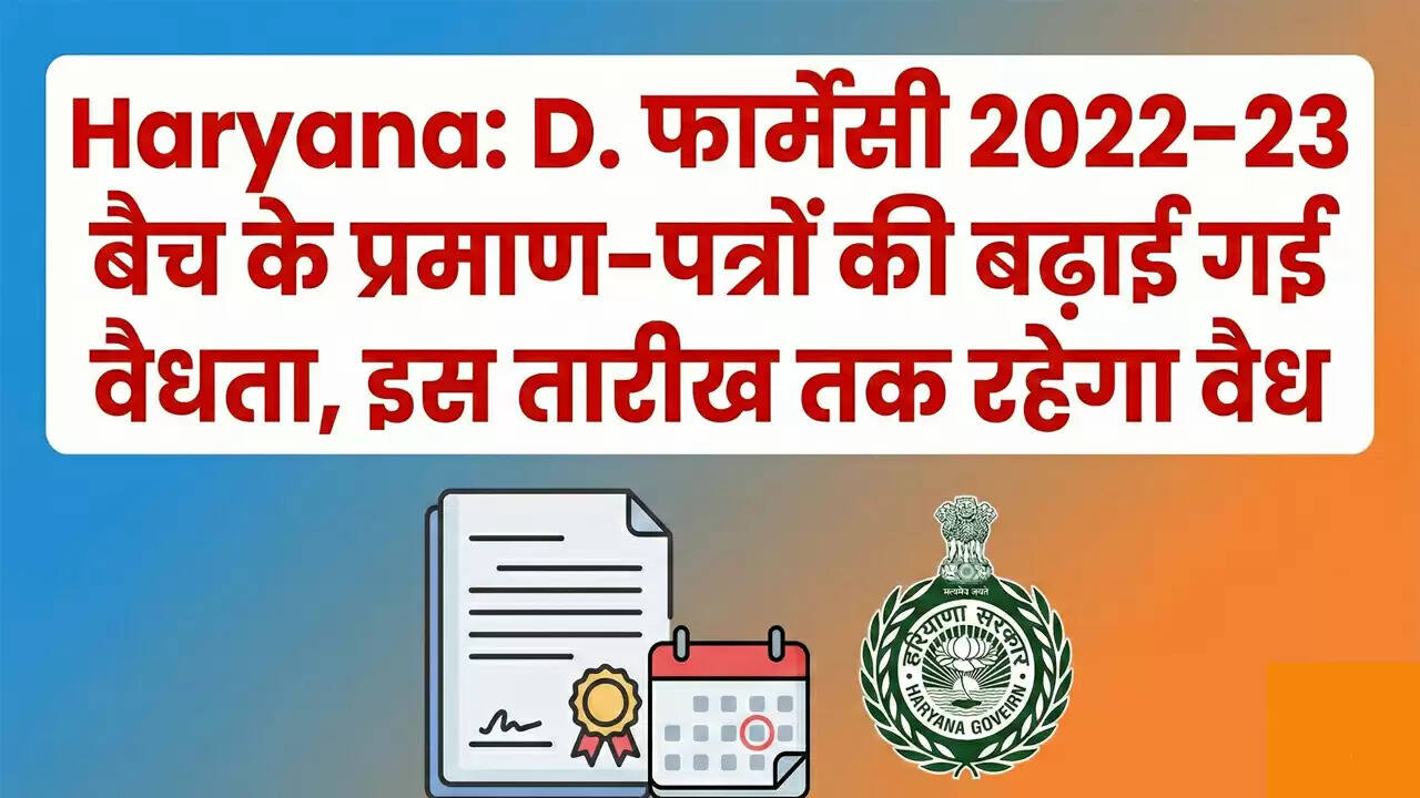 हरियाणा में D. फार्मेसी 2022-23 बैच के प्रमाण-पत्रों की वैधता बढ़ाई गई