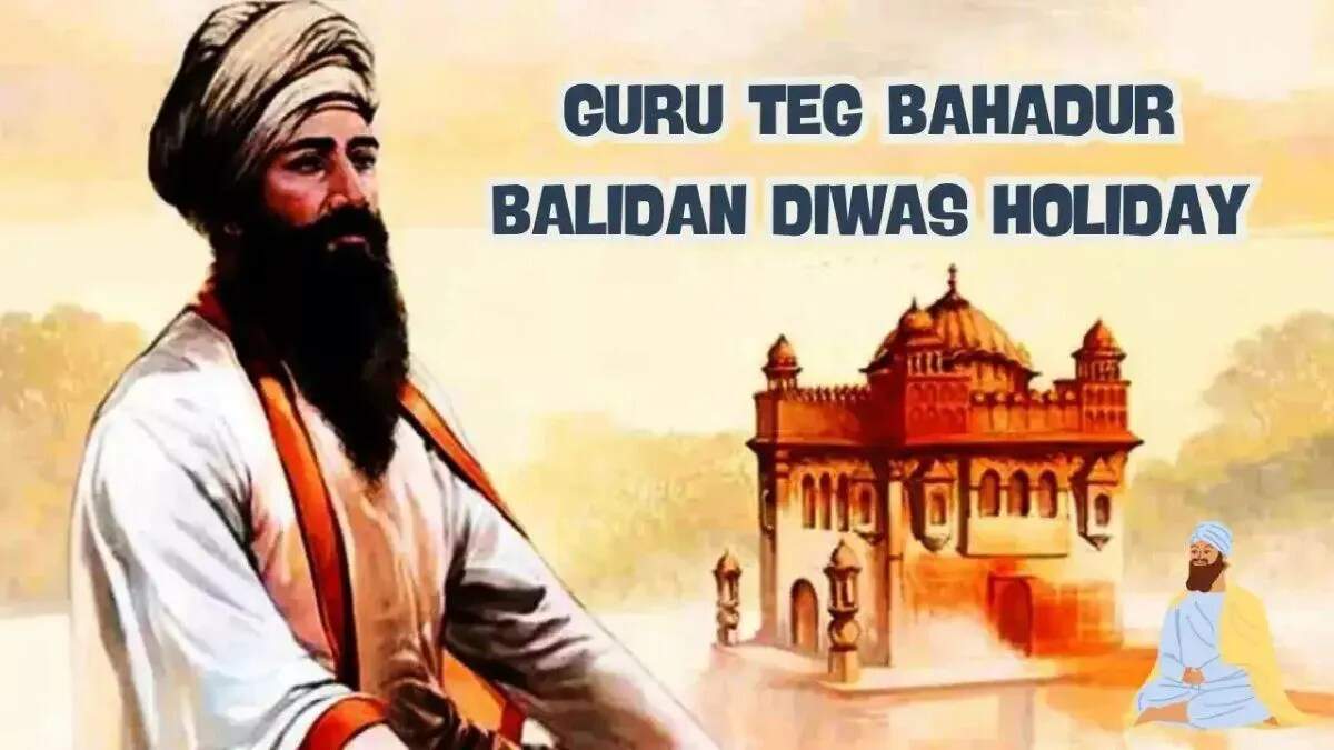 गुरु तेग बहादुर बलिदान दिवस की छुट्टी अब 25 नवंबर को