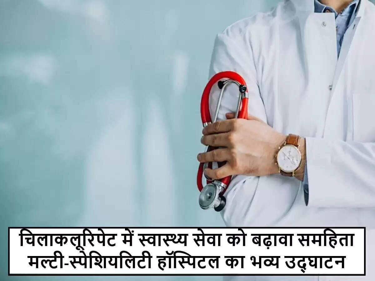 आंध्र प्रदेश में नए मल्टी-स्पेशियलिटी अस्पताल का उद्घाटन