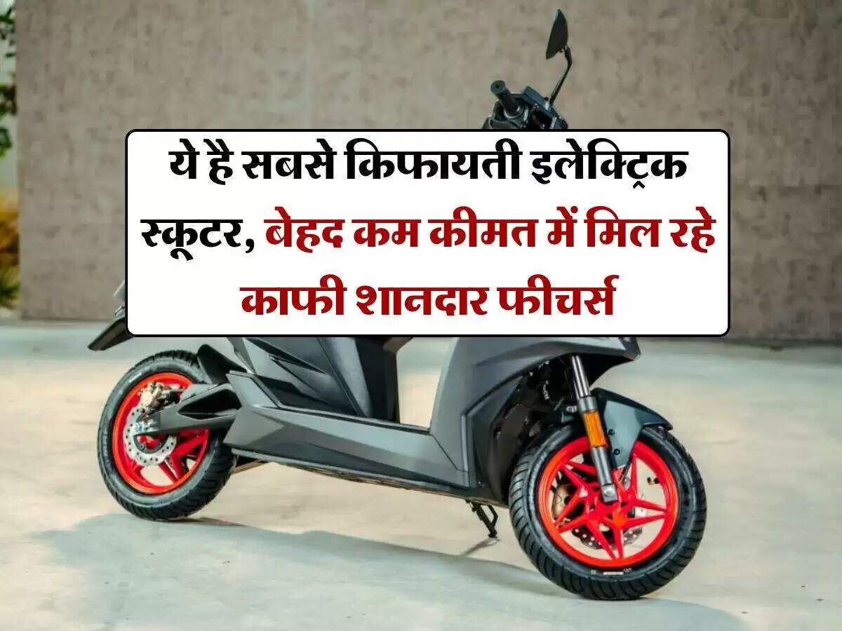 सस्ते इलेक्ट्रिक स्कूटर: बेहतरीन फीचर्स के साथ आपकी जरूरतों के लिए