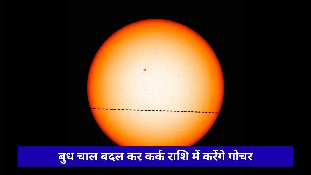 22 जून को बुध का गोचर: राशियों पर प्रभाव और संभावित बदलाव