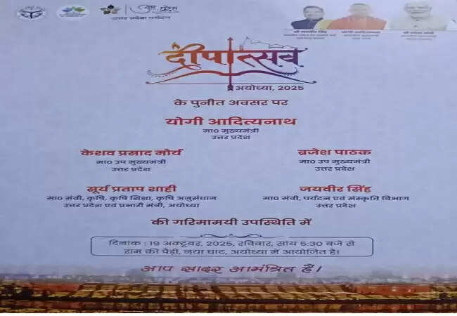 अयोध्या में दीपोत्सव: उपमुख्यमंत्रियों की अनुपस्थिति से बढ़ी राजनीतिक हलचल