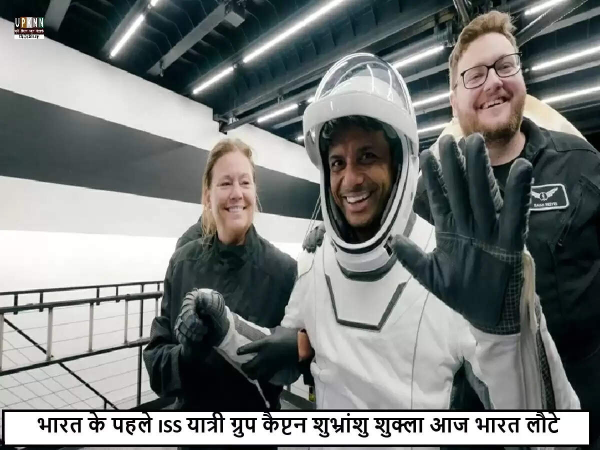भारतीय वायु सेना के ग्रुप कैप्टन शुभ्रांशु शुक्ला की अंतरिक्ष यात्रा के बाद भारत वापसी
