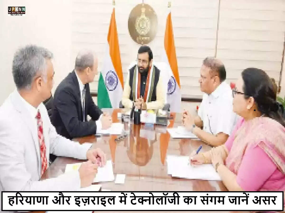 हरियाणा में इज़राइल के साथ तकनीकी सहयोग से विकास की नई दिशा