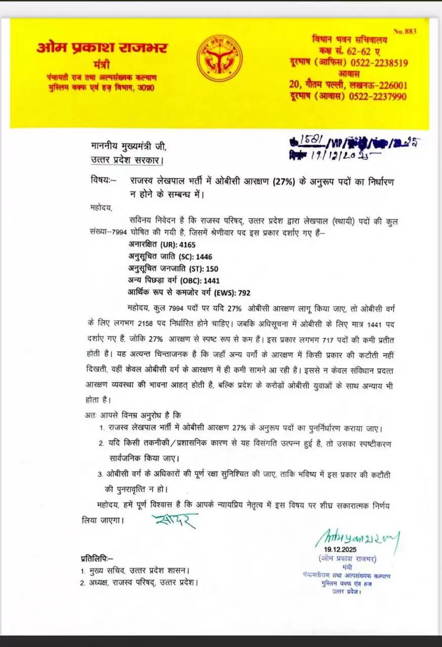 योगी आदित्यनाथ ने लेखपाल भर्ती में आरक्षण विसंगतियों पर जताई नाराजगी