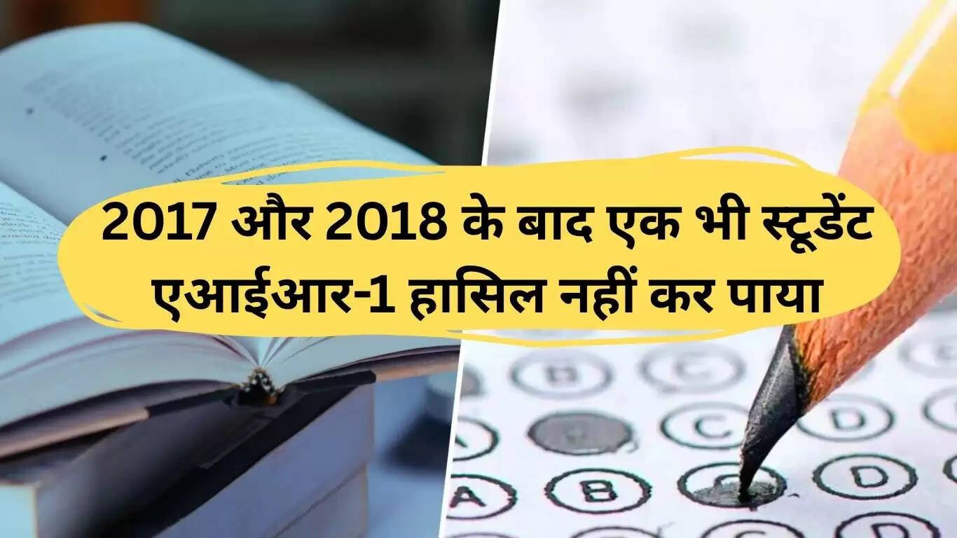 चंडीगढ़ का जेईई एडवांस में प्रदर्शन: 2017-2018 के बाद कोई एआईआर-1 नहीं