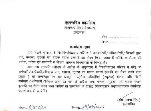 लखनऊ विश्वविद्यालय में पान, मसाला और मादक पदार्थों पर प्रतिबंध