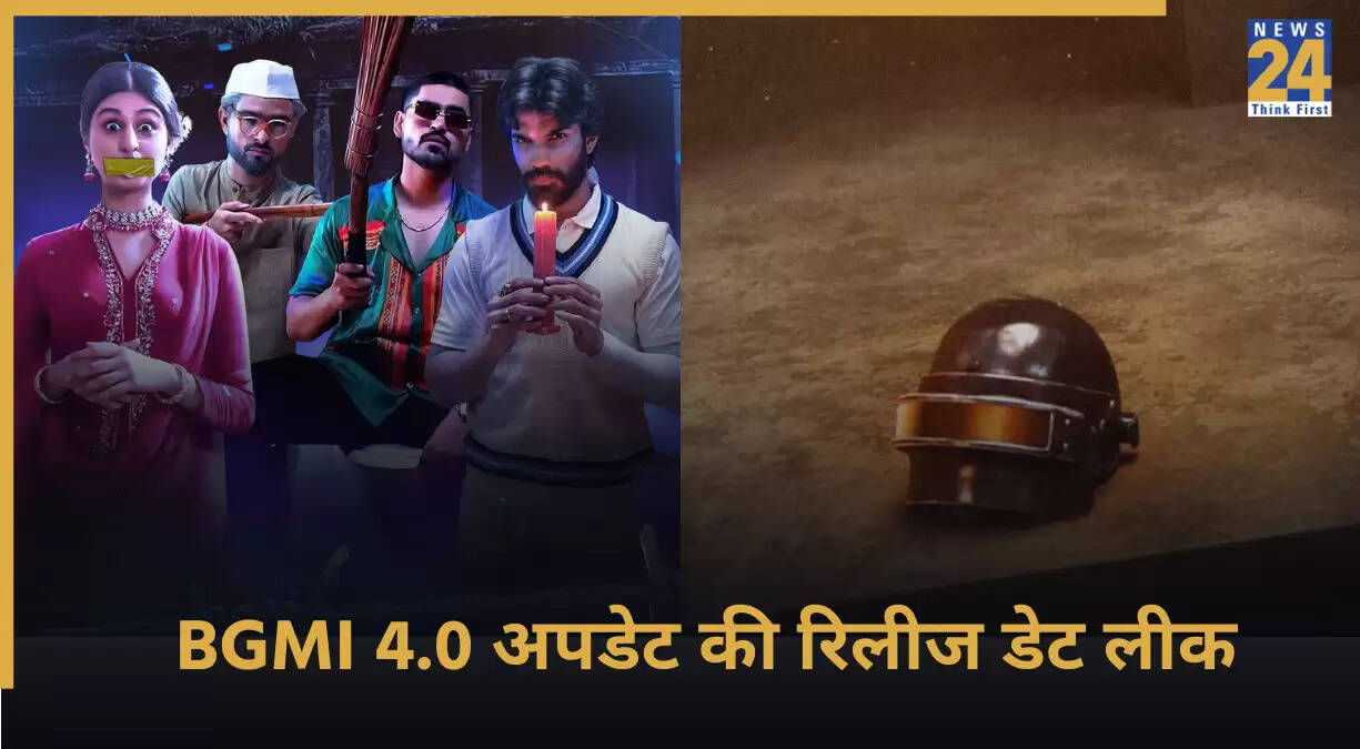 BGMI 4.0 अपडेट की संभावित रिलीज डेट और नए फीचर्स