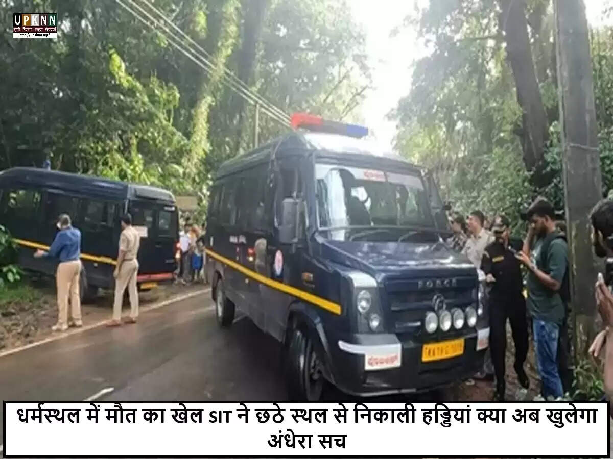 कर्नाटक में सामूहिक दफन मामले में नई खोज, मानव हड्डियां बरामद