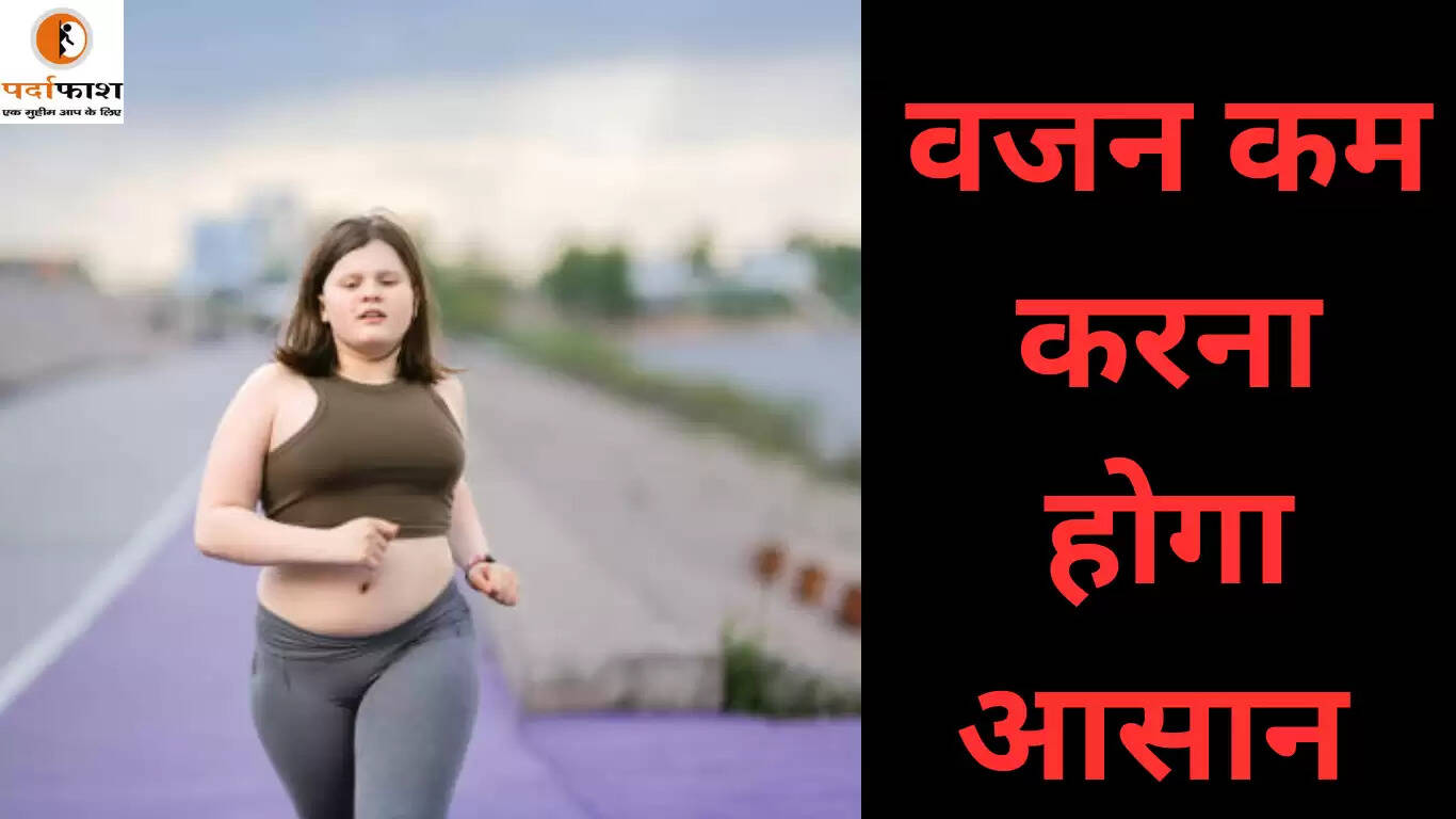 सुबह की आदतें जो वजन कम करने में मदद करेंगी