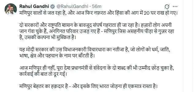 मणिपुर में हिंसा: राहुल गांधी ने मोदी सरकार की नीतियों पर उठाए सवाल
