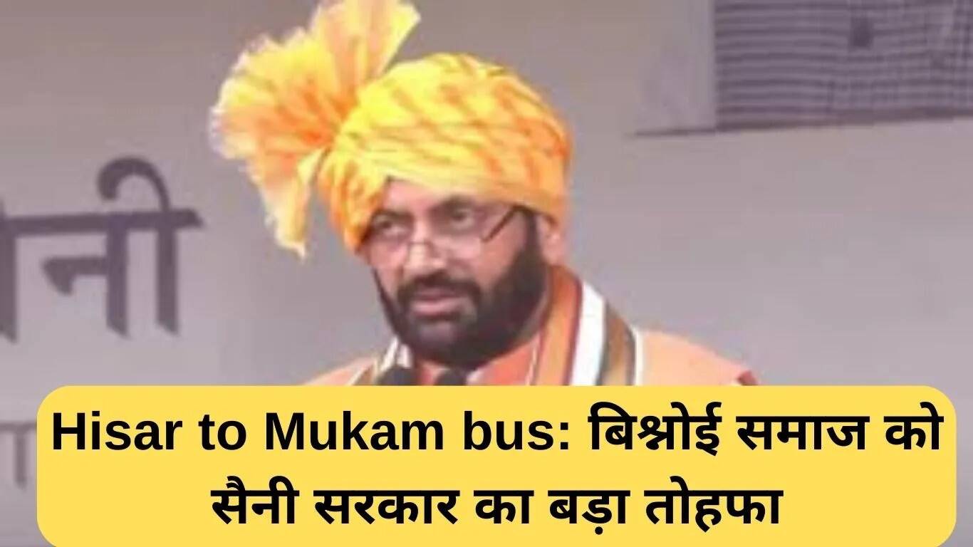 हरियाणा सरकार की नई बस सेवा: हिसार से मुकाम तक सीधी यात्रा
