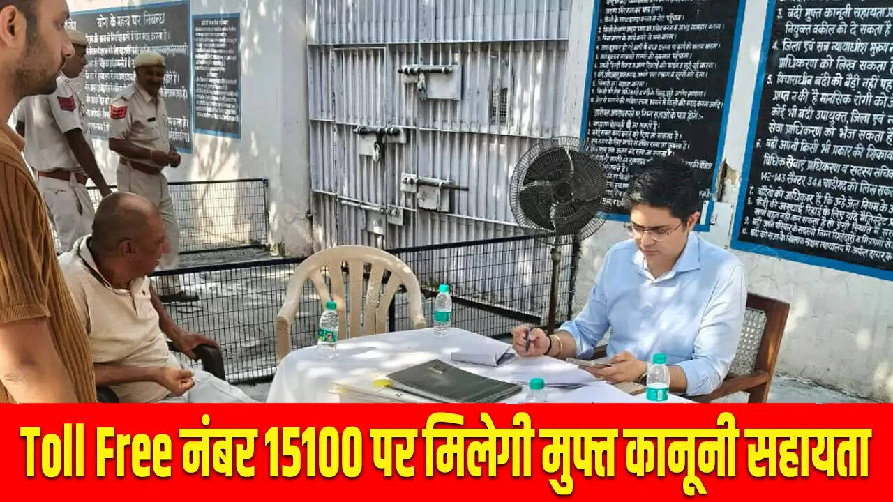 जिला जेल रेवाड़ी में कानूनी सहायता के लिए लोक अदालत का आयोजन