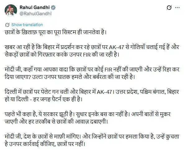 बिहार में छात्रों पर AK-47 से फायरिंग: राहुल गांधी ने मोदी सरकार को घेरा