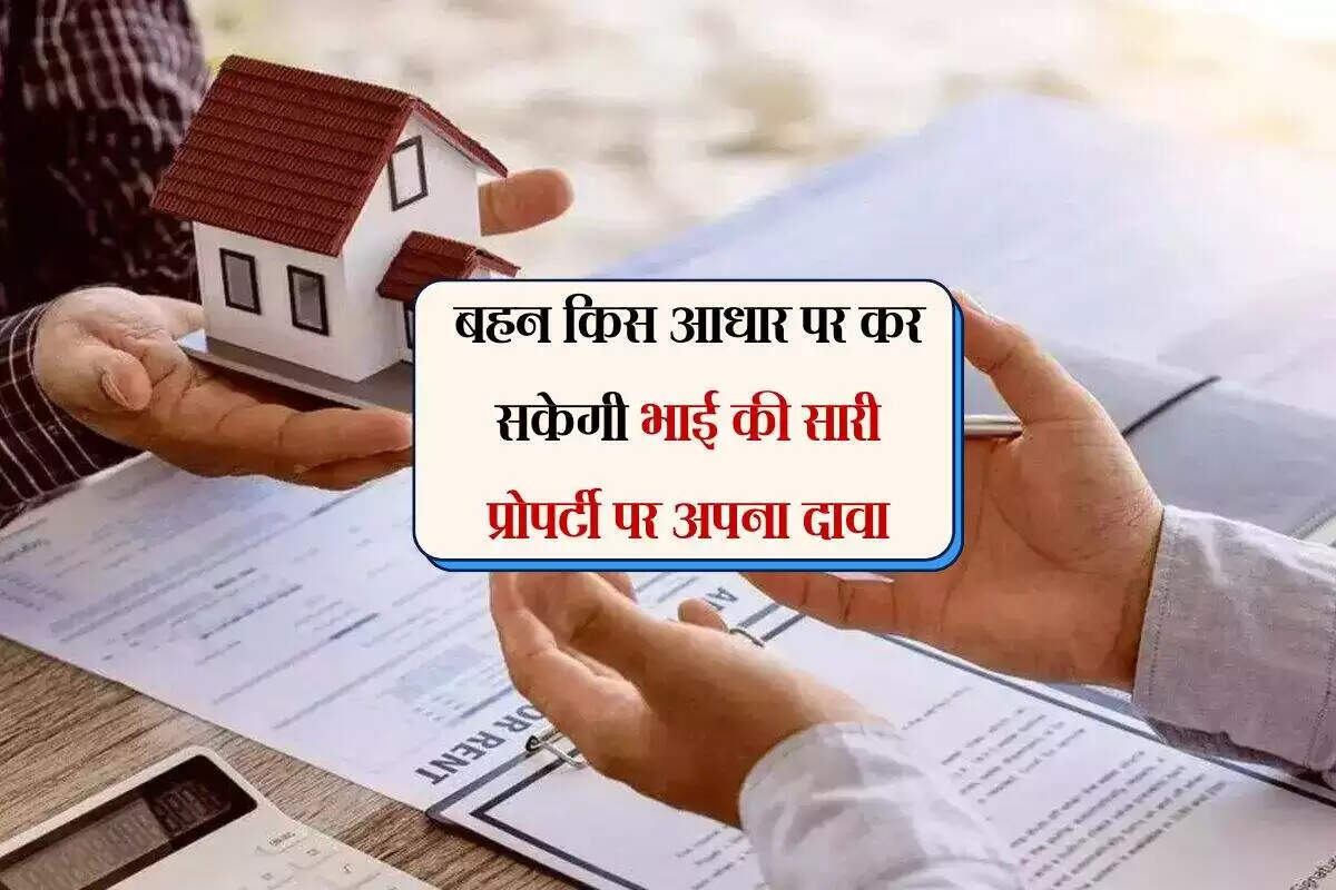 बेटियों के संपत्ति अधिकार: जानें क्या कहता है कानून