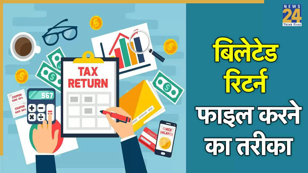 Belated ITR Filing: जानें कैसे करें और क्या हैं नियम