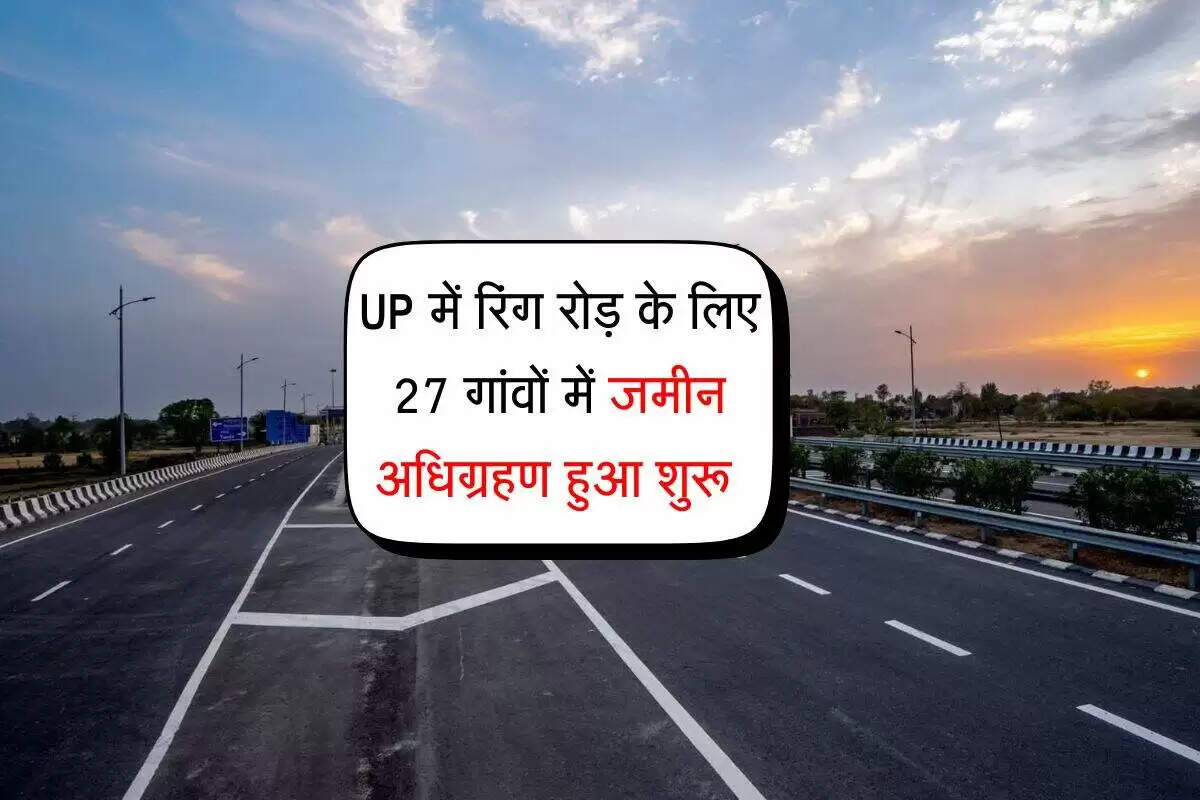 उत्तर प्रदेश में नए रिंग रोड प्रोजेक्ट से सड़क कनेक्टिविटी में सुधार