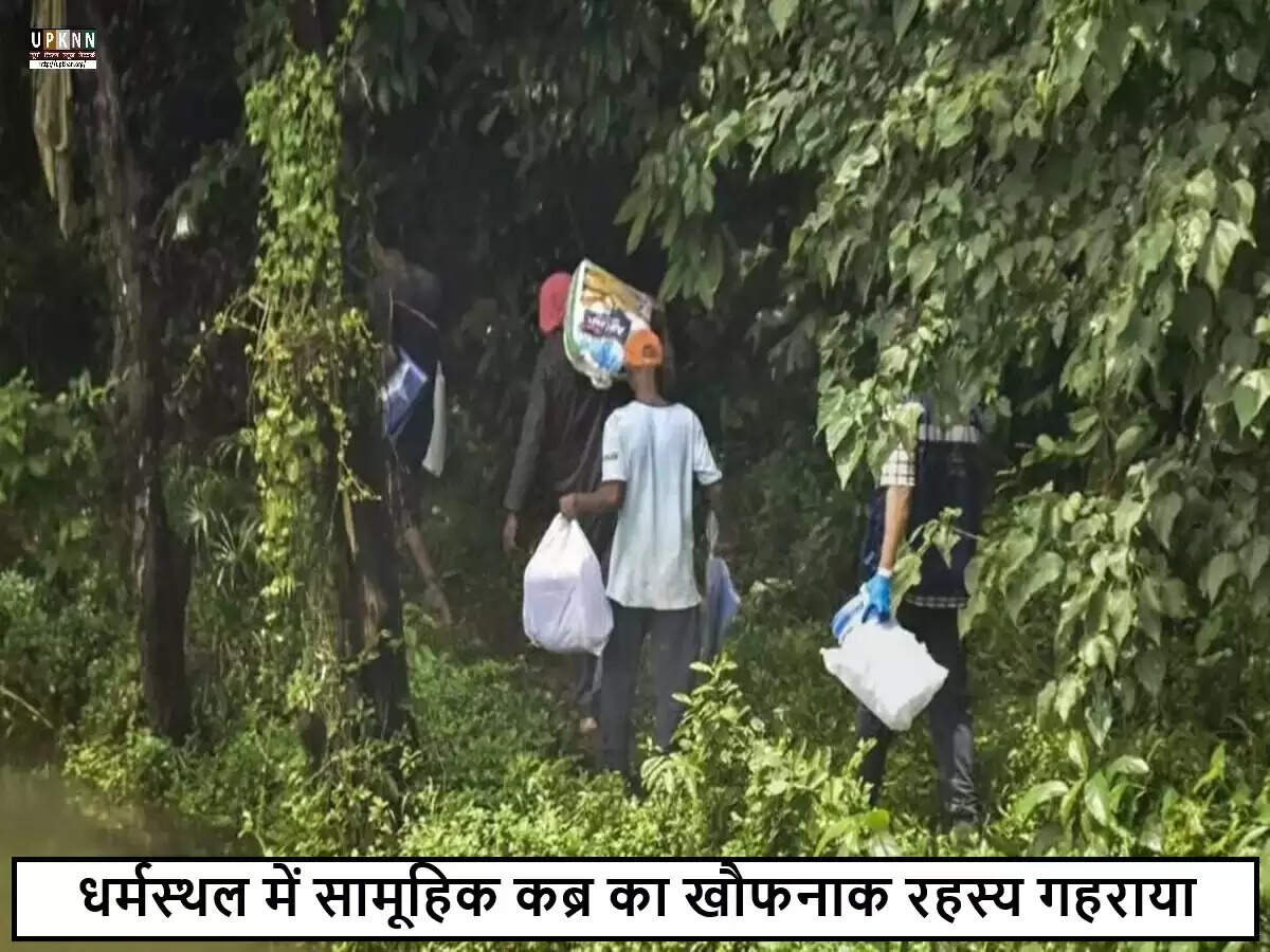 कर्नाटक में सामूहिक दफन मामले में नया मोड़: SIT ने किया गहन जांच