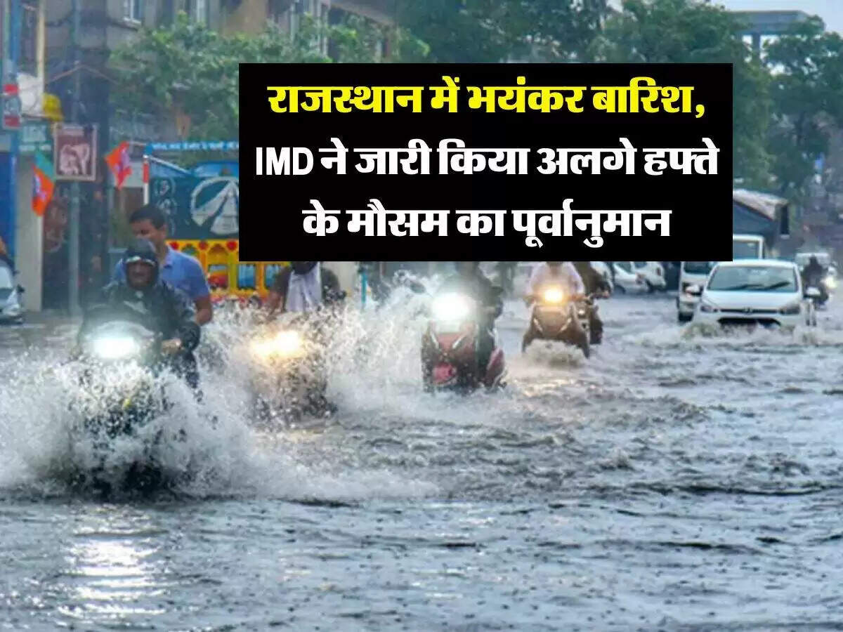 राजस्थान में बारिश का अलर्ट: अगले सप्ताह हल्की से मध्यम बारिश की संभावना