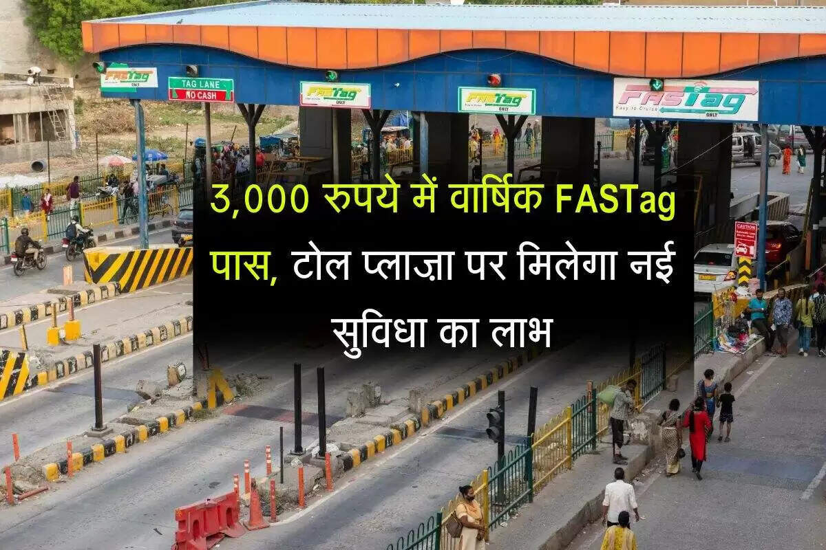 भारत में नया वार्षिक FASTag पास: टोल यात्रा को आसान बनाने की योजना