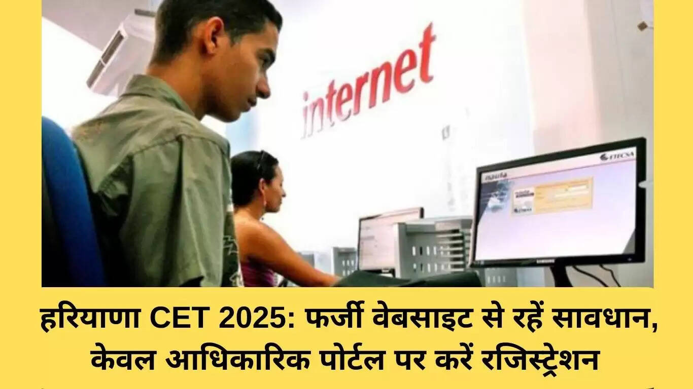 हरियाणा CET 2025: फर्जी वेबसाइटों से रहें सावधान, केवल आधिकारिक पोर्टल पर करें रजिस्ट्रेशन