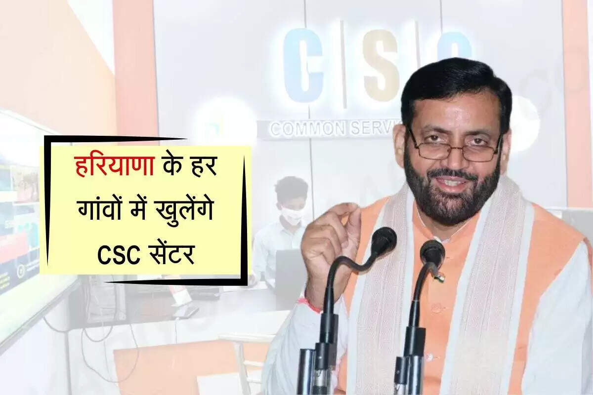 हरियाणा में गांवों में कॉमन सर्विस सेंटर खोलने की योजना