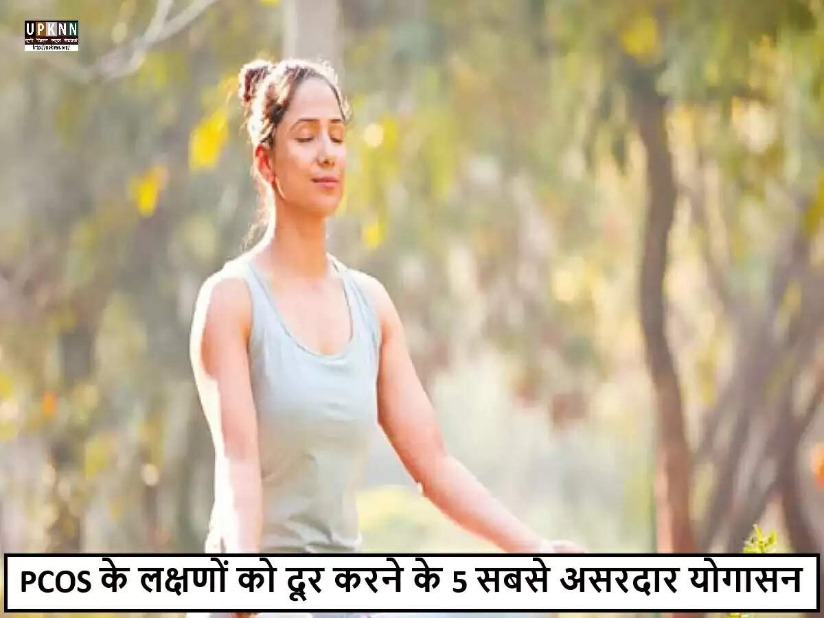 PCOS प्रबंधन के लिए योग: महिलाओं के लिए एक प्राकृतिक समाधान