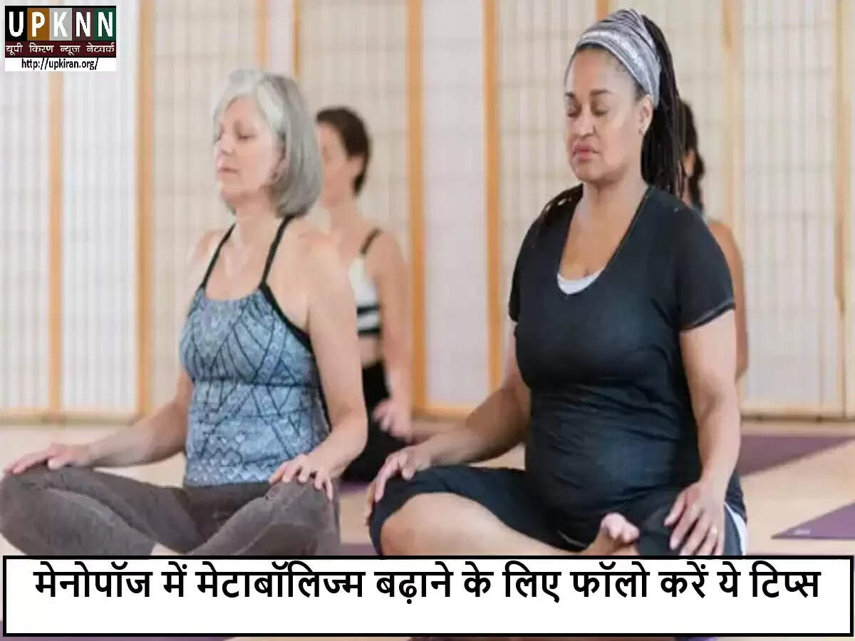 मेनोपॉज के दौरान मेटाबॉलिज्म को सुधारने के प्रभावी तरीके