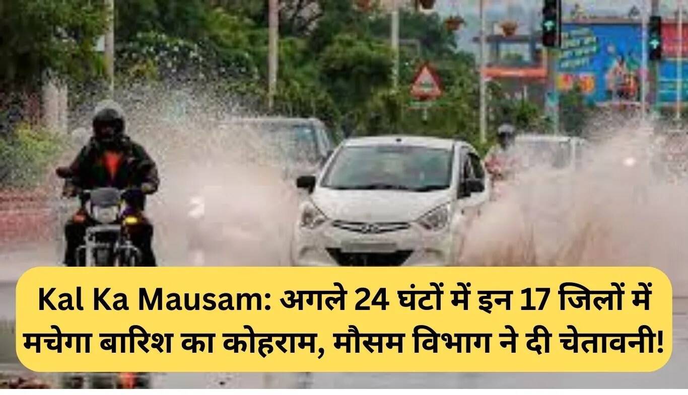 मध्य प्रदेश में अगले 24 घंटों में बारिश का अलर्ट, 17 जिलों में होगी भारी वर्षा