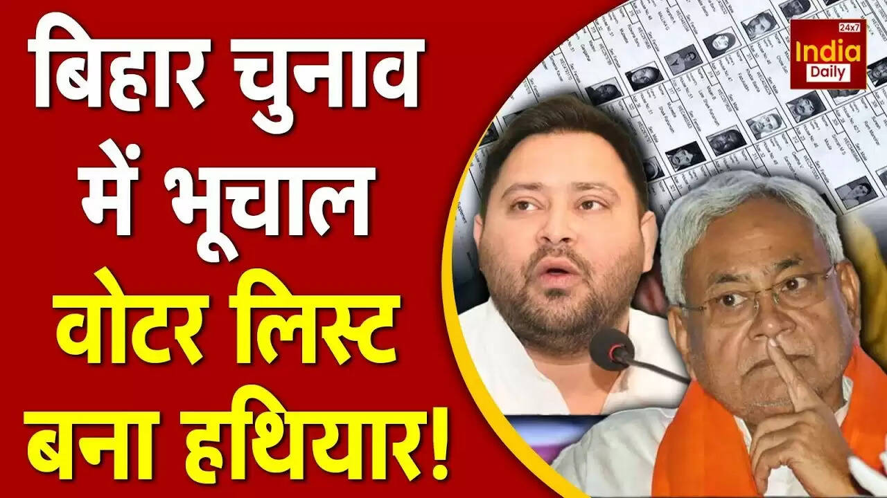 बिहार चुनाव से पहले वोटर लिस्ट विवाद: सुप्रीम कोर्ट ने चुनाव आयोग को भेजा नोटिस