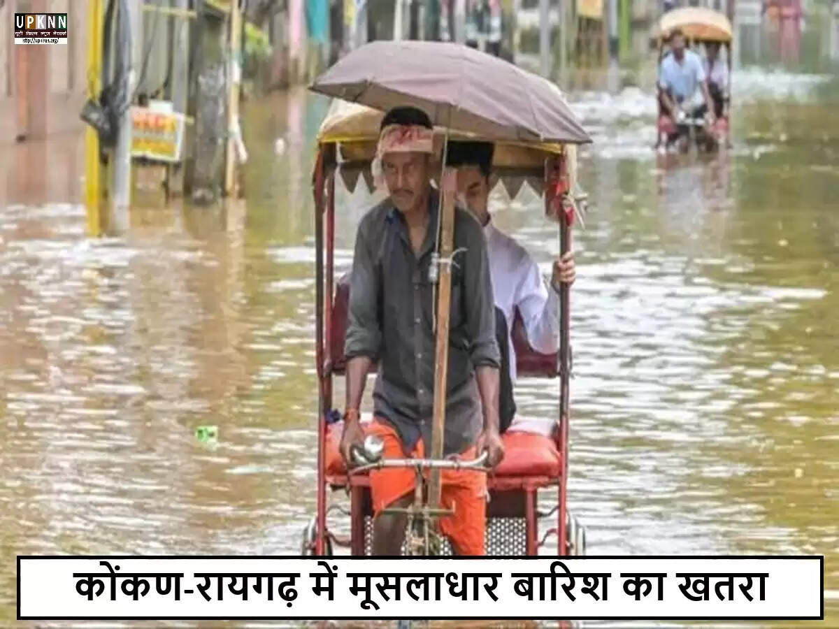 महाराष्ट्र में मानसून की दस्तक: भारी बारिश का अलर्ट जारी