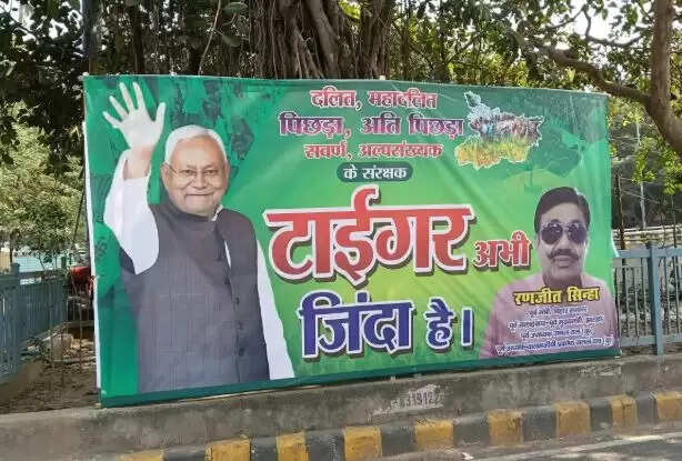 बिहार विधानसभा चुनाव परिणाम: नीतीश कुमार का समर्थन करते हुए 'टाइगर अभी जिंदा है' पोस्टर