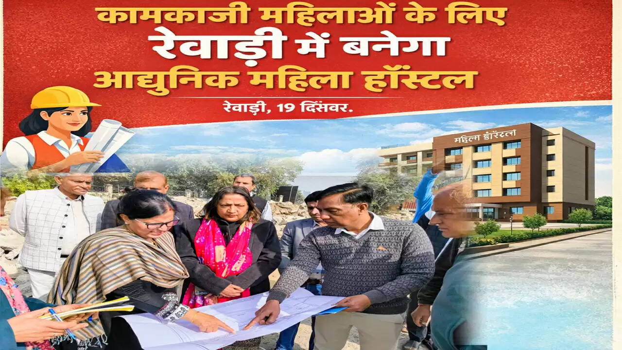 रेवाड़ी में कामकाजी महिलाओं के लिए नया महिला हॉस्टल