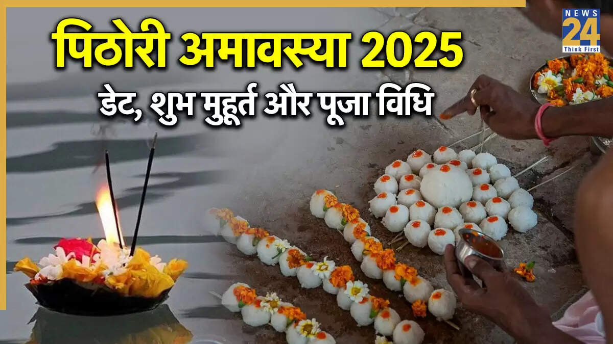 पिठोरी अमावस्या 2025: सही तिथि और पूजा विधि जानें