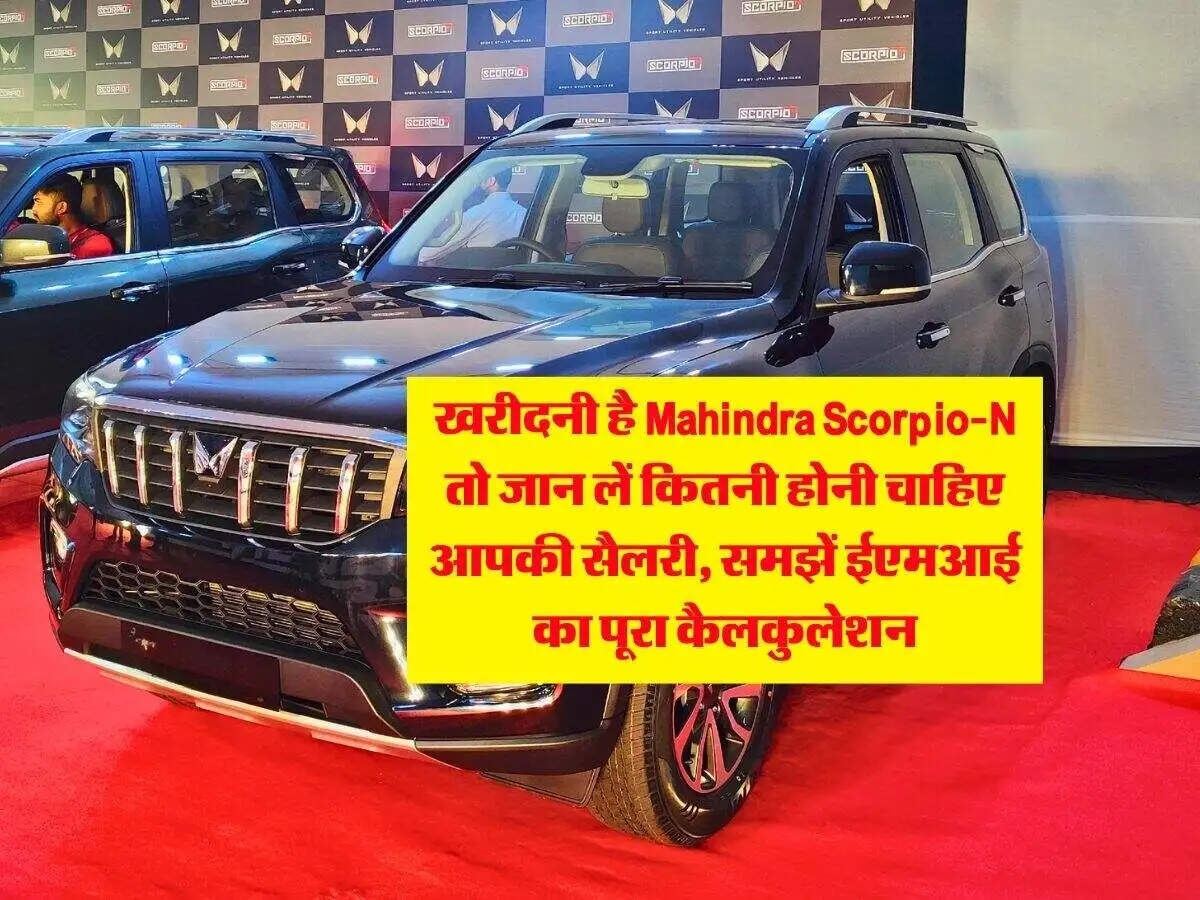 महिंद्रा स्कॉर्पियो-N: आसान किस्तों में खरीदने का सुनहरा मौका