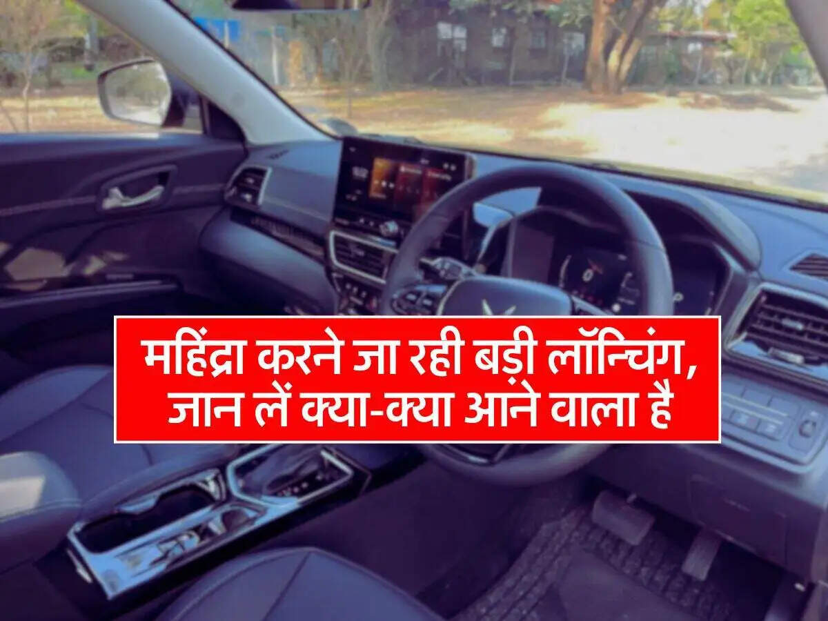 महिंद्रा की नई गाड़ियों का आगाज़: अपडेटेड SUV और इलेक्ट्रिक मॉडल्स