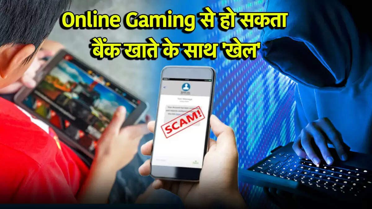 बच्चों के ऑनलाइन गेमिंग से बैंक फ्रॉड से बचने के उपाय