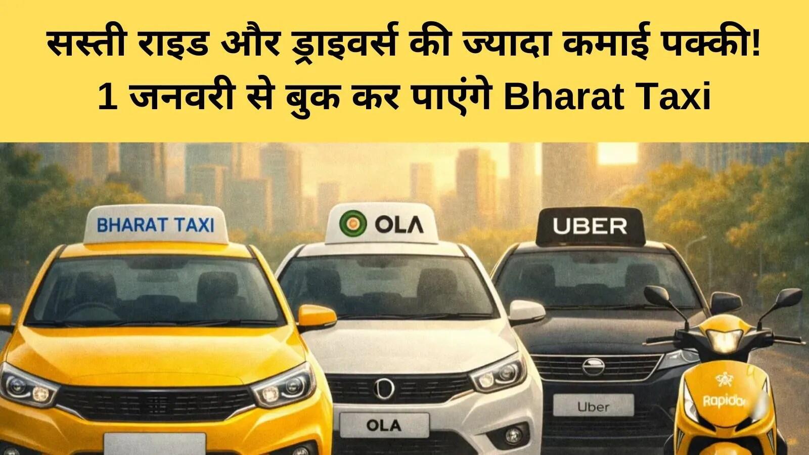 दिल्ली में 2026 से शुरू होगी Bharat Taxi सेवा, जानें इसके लाभ
