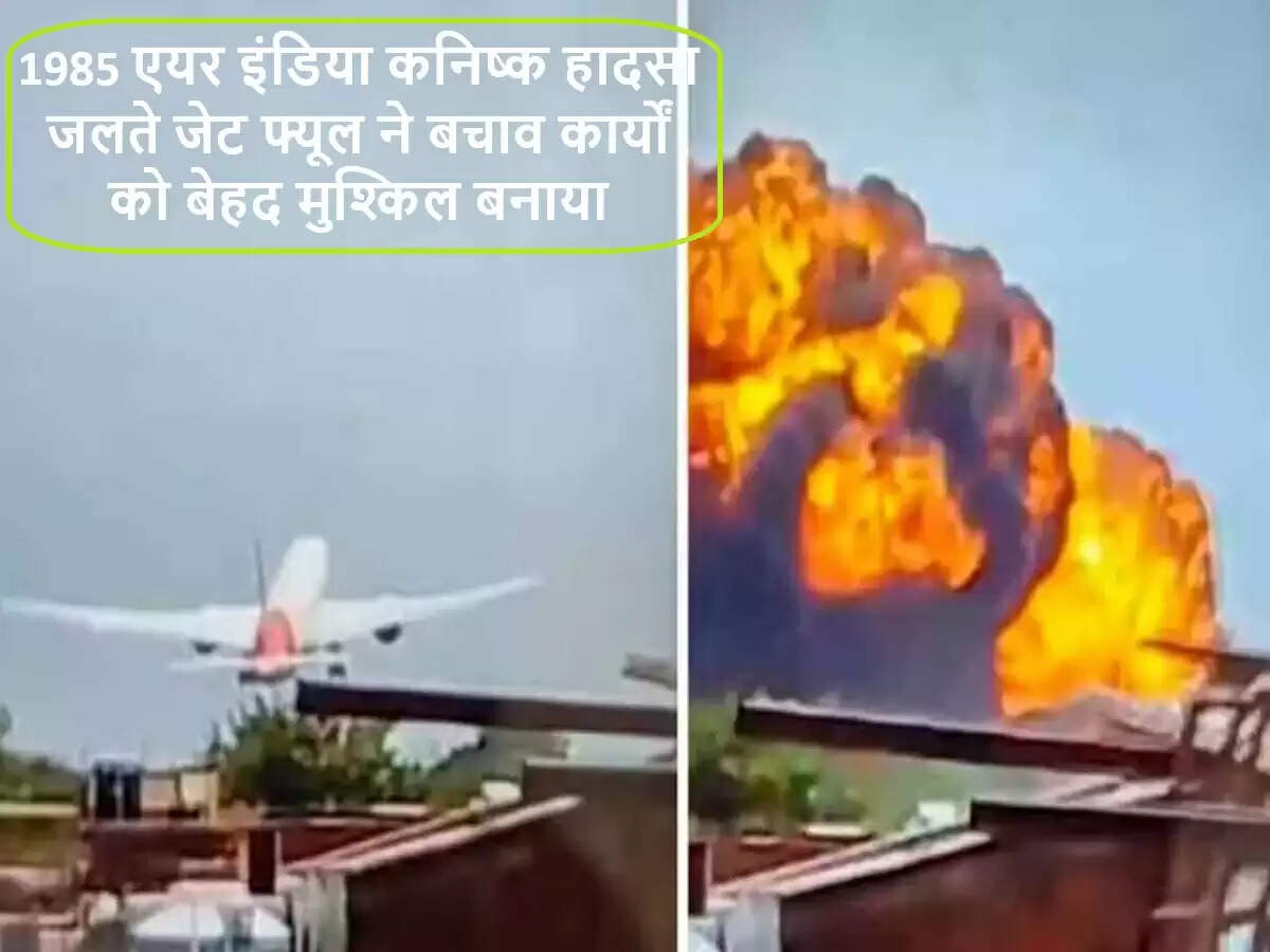 एयर इंडिया फ्लाइट 182 की त्रासदी: बचाव कार्यों में आई चुनौतियाँ