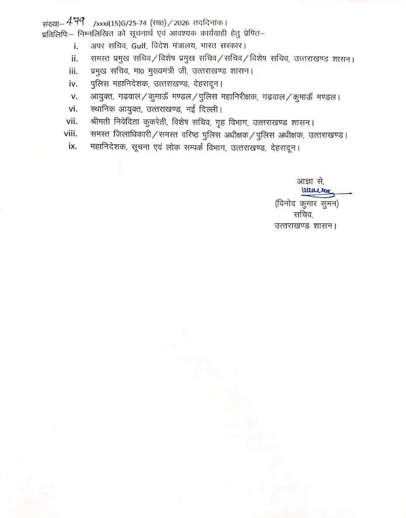 उत्तराखंड सरकार ने युद्धग्रस्त क्षेत्रों में फंसे प्रवासियों की मदद के लिए नोडल अधिकारी नियुक्त किया