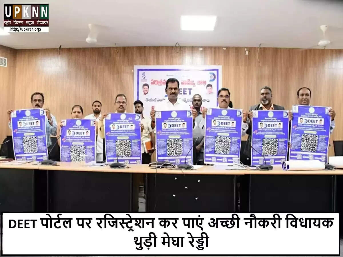 तेलंगाना के युवाओं के लिए रोजगार के नए अवसर: DEET पोर्टल का लाभ उठाएं